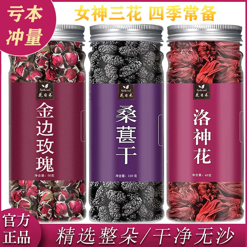 洛神花玫瑰花桑葚干花茶罐装女神三花茶果茶泡水喝送金丝皇菊