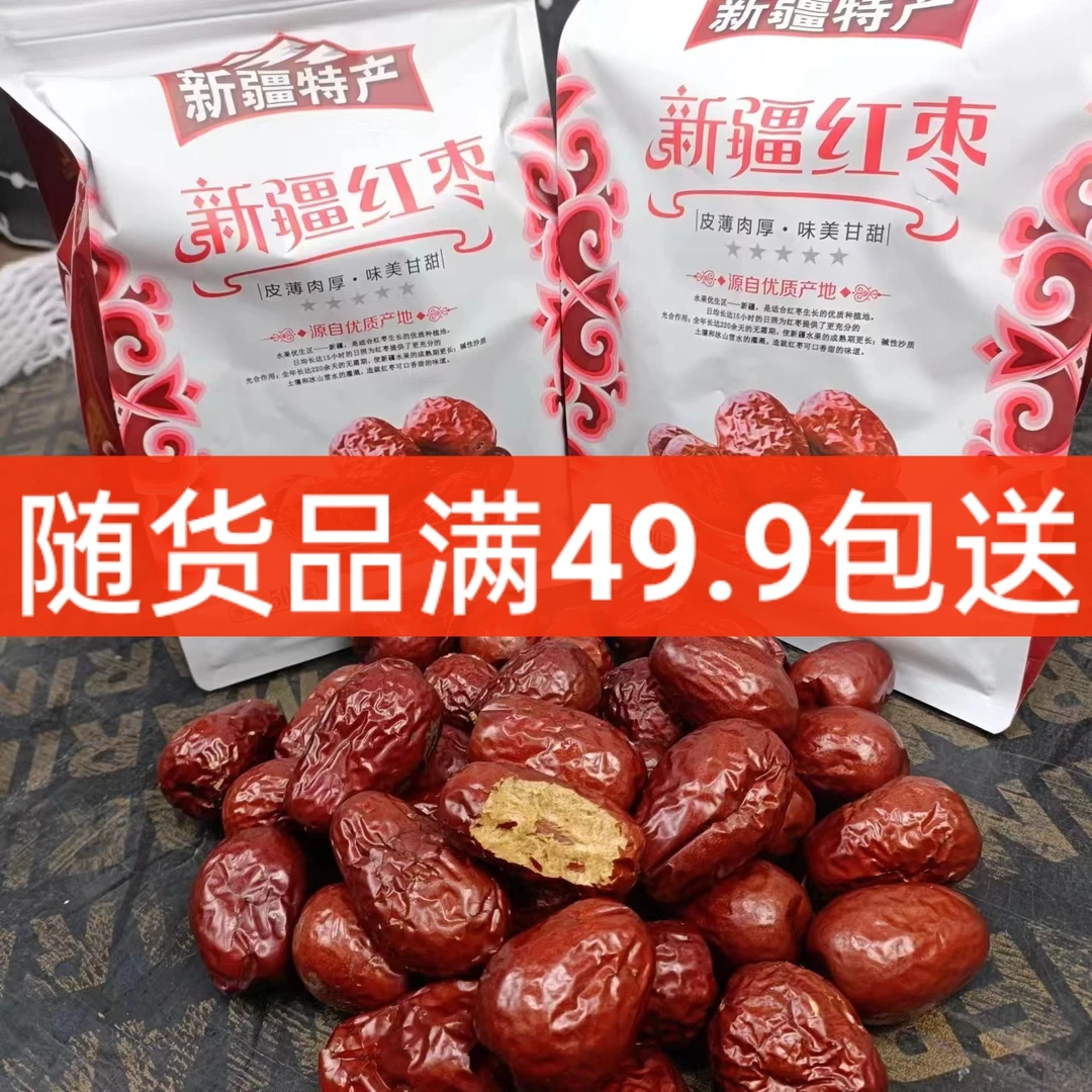 和田大枣1斤 《随货品满49.9包送》