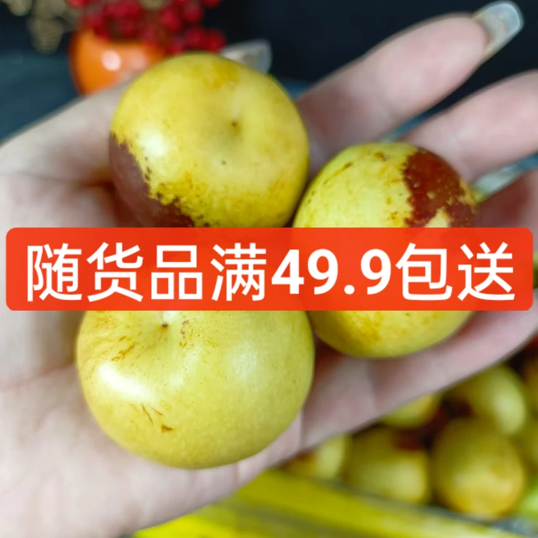 新疆冰糖脆冬枣《随货品满49.9包送》