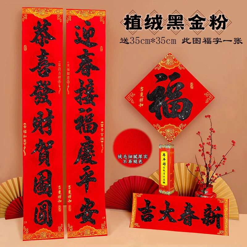 2025年新款丝绒对联黑金粉春联全生意门联过年农村大门院子装饰