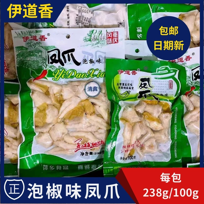 4包日期新/批发】清真山椒凤爪100/238泡椒酸辣零食开袋即食真空装