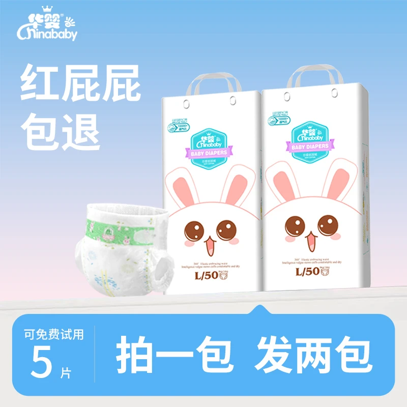 【拍一发二】华婴婴儿超薄透气纸尿裤宝宝尿不湿柔软干爽婴幼儿薄款