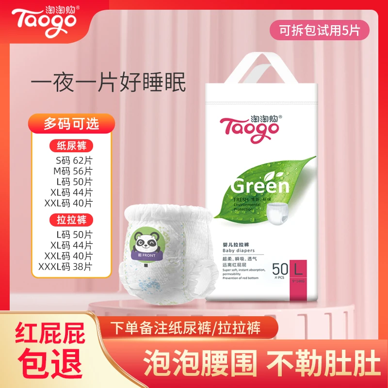 【淘淘购系列】新生婴儿超薄亲肤纸尿裤干爽透气柔软瞬吸拉拉裤防漏