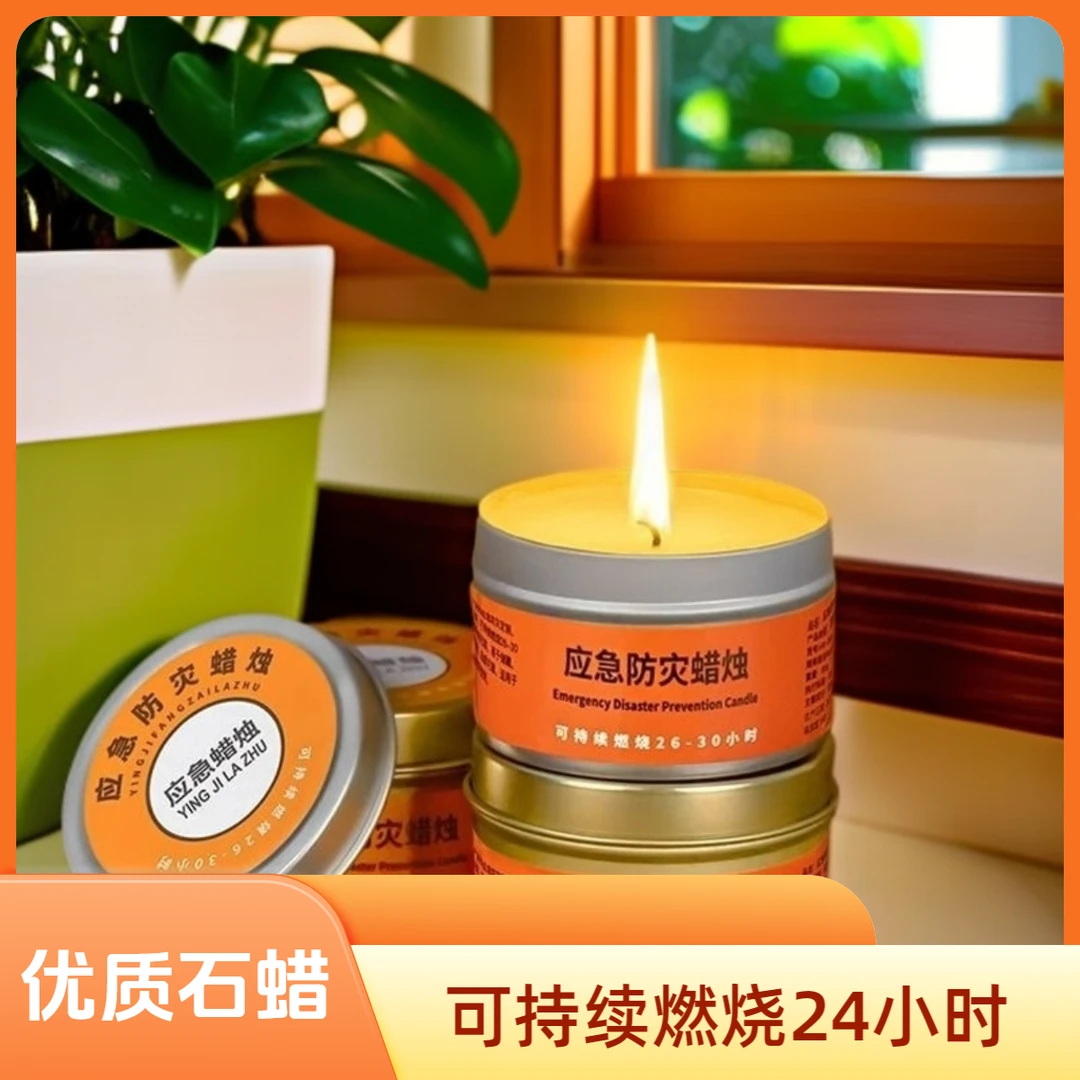 应急防灾蜡烛停电家用照明户外便携防风防水无烟无味安全