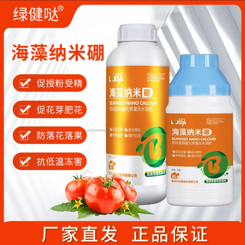 海藻硼瓜果果树花前吸收快速促进授粉硼肥促花促果防落果1L
