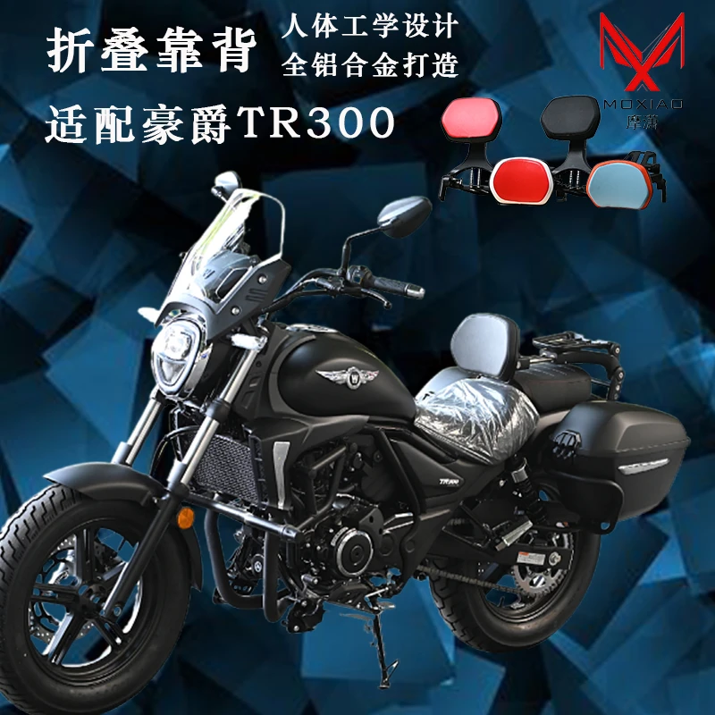 适用于豪爵TR300摩托车折叠靠背改装配件多功能伸缩折叠司乘靠背