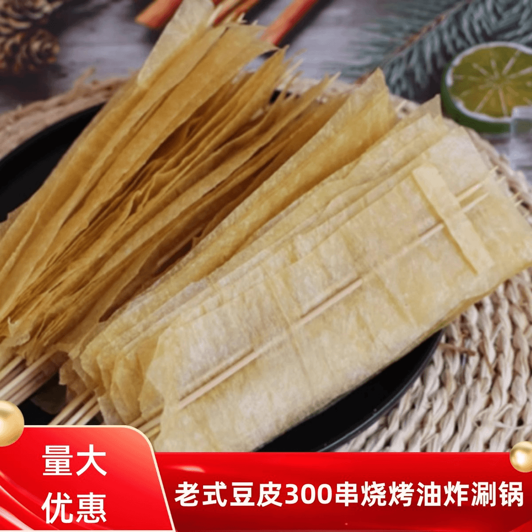 豆皮小串半成品烧烤烤豆皮串300串商用麻辣烫豆腐皮涮烤油豆皮