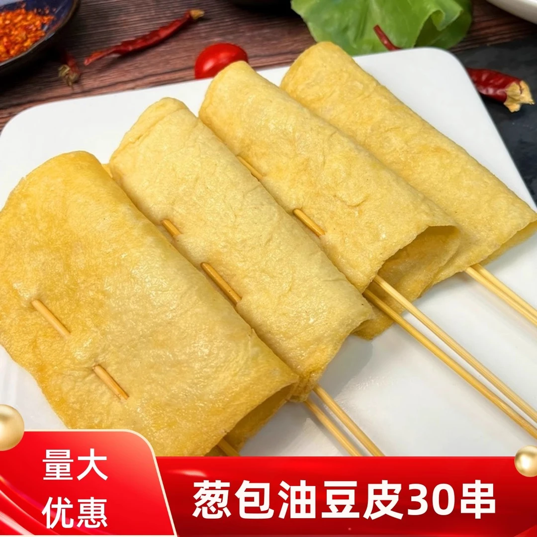 烧烤油豆皮小串烤豆皮30串麻辣烫煮冷锅食材半成品葱包豆腐皮串