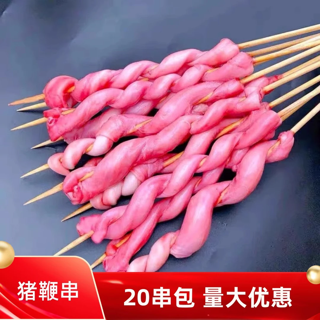 新鲜冷冻猪鞭串20串烧烤串食材油炸猪鞭小串半成品商用半成品