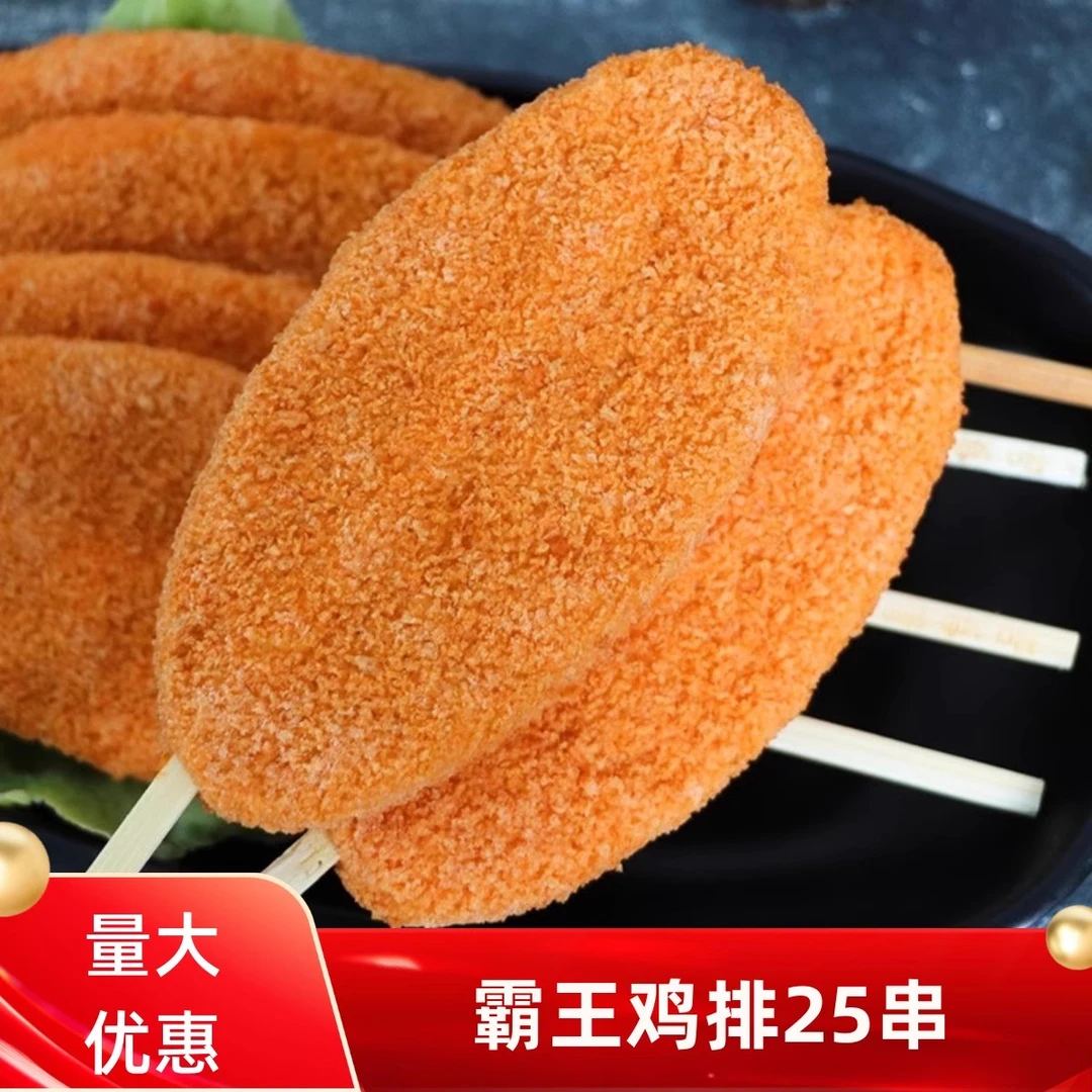 霸王鸡排25串鸡排小串鸡米花鸡柳炸鸡块大鸡排生鲜油炸小吃半成品
