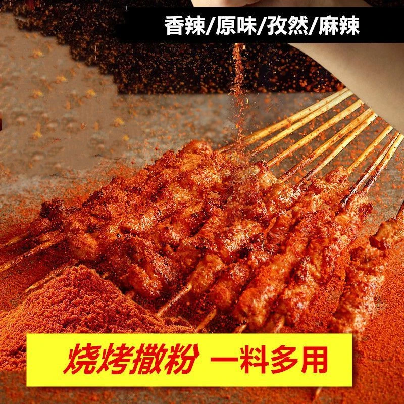 烧烤调料孜然原味麻辣香辣油炸铁板撒料刷料炸串蘸料组合酱料