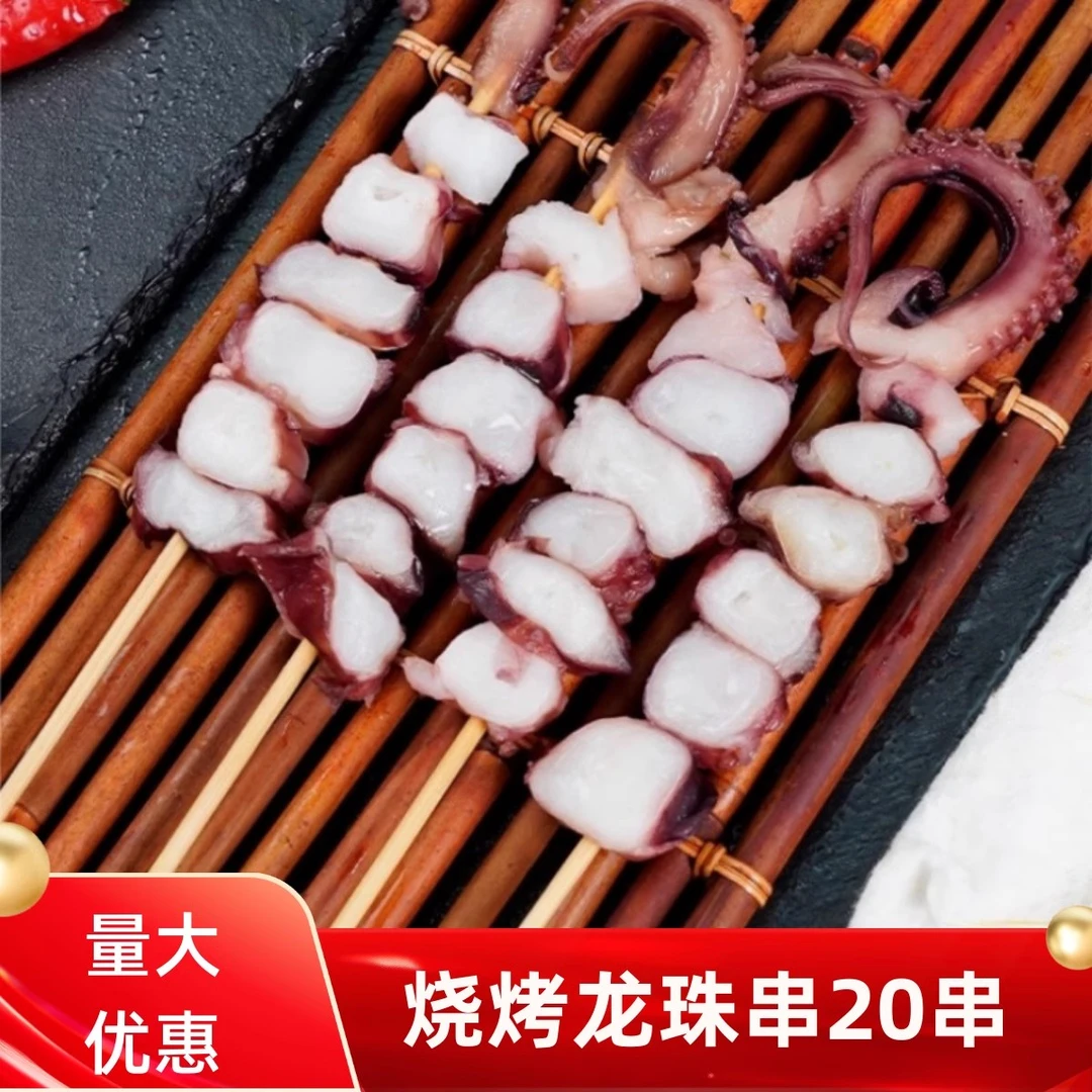 40g龙珠串 冷冻章鱼串水产鱿鱼串海鲜大串章鱼足八爪鱼铁板烧烤材