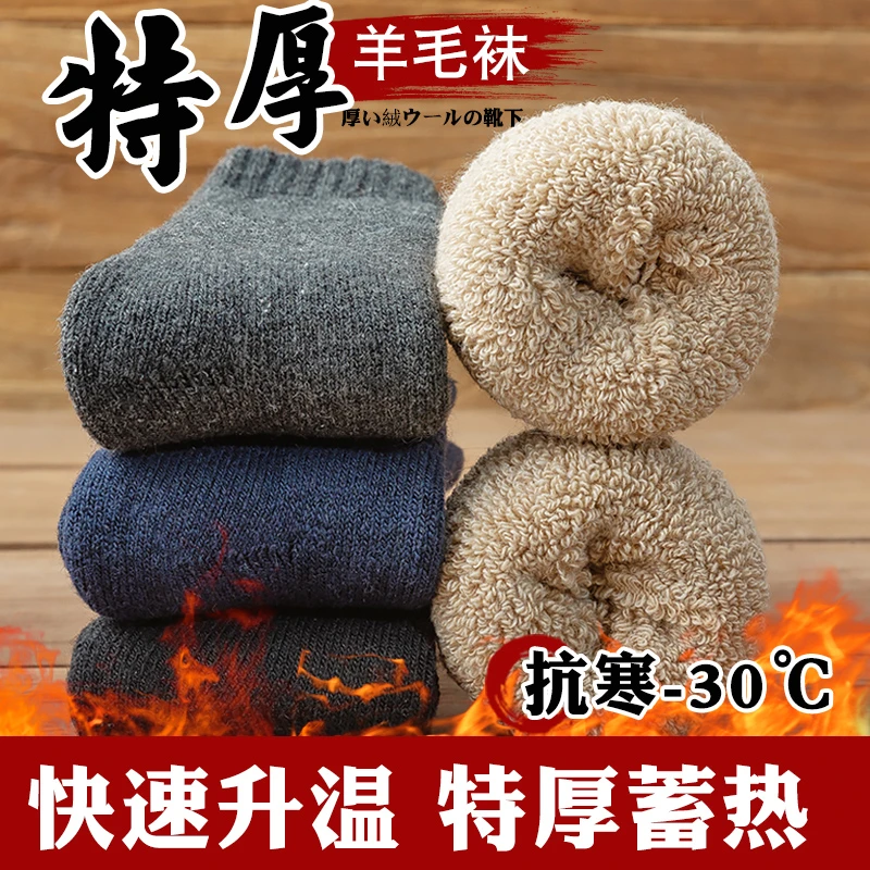 加厚袜子男冬超厚羊毛袜特厚加绒中筒毛绒冬天棉袜老人保暖袜子女