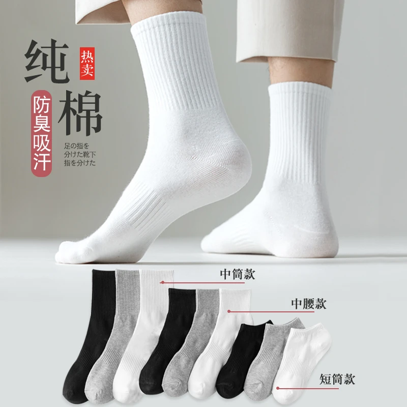 白色袜子男中筒纯棉夏款男士长筒防臭吸汗薄款黑色长袜运动短袜