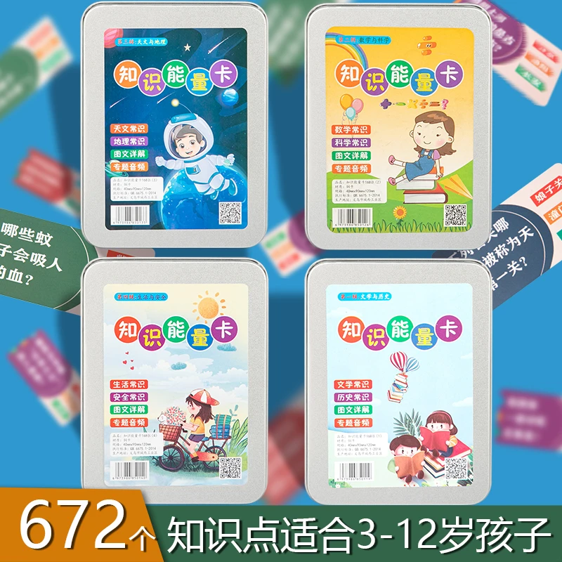 趣味百科知识问答初中生益智历史知识答题学习卡中小学生选答卡片