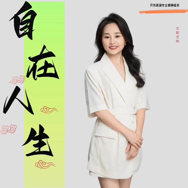 【安妮老师】养成好心态（亲授课-注意接收短信-兑换卡）