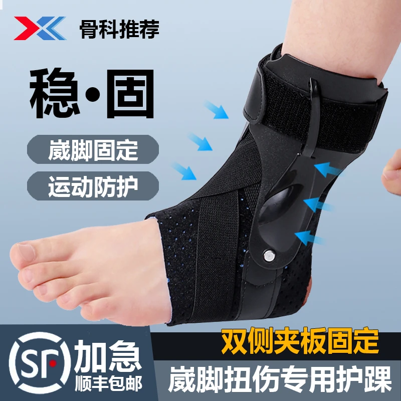 护踝防崴脚固定康复男女踝关节保护套运动扭伤恢复器骨折专业夹板
