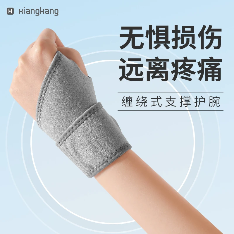 护腕扭伤手腕腱鞘疼劳损护套运动羽毛球关节护具健身排球男女