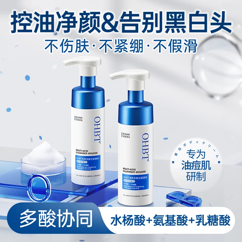 氨基酸慕斯洗面奶祛痘除螨虫控油深层清洁收缩毛孔男女专用洁面乳