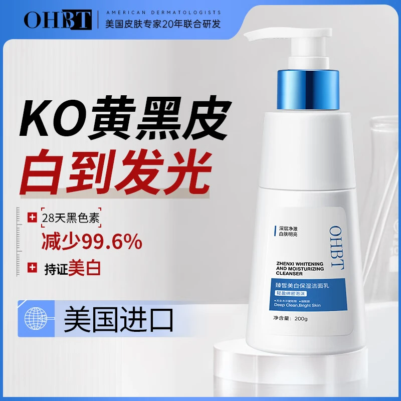 美白洗面奶氨基酸控油除螨祛痘去黑头深层清洁收缩毛孔官方旗舰店