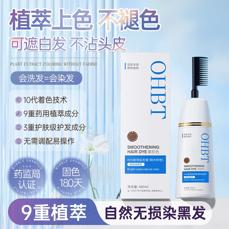 染发剂天然无刺激黑茶色正品品牌植物纯自己在家染发膏男女士泡泡