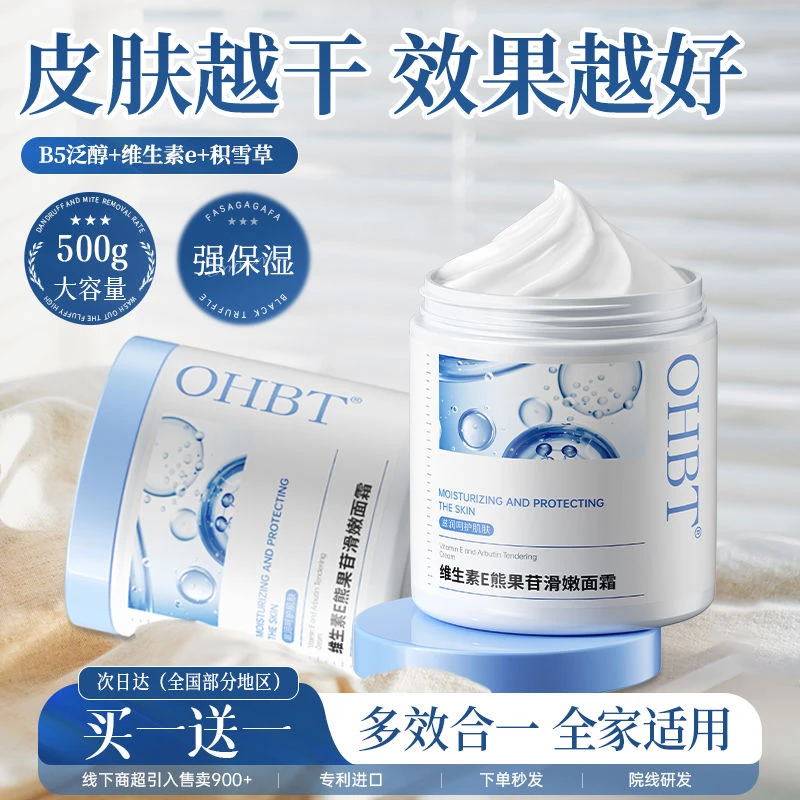 维生素e面霜大白罐补水保湿滋润舒缓修护防干裂秋冬润肤霜身体乳