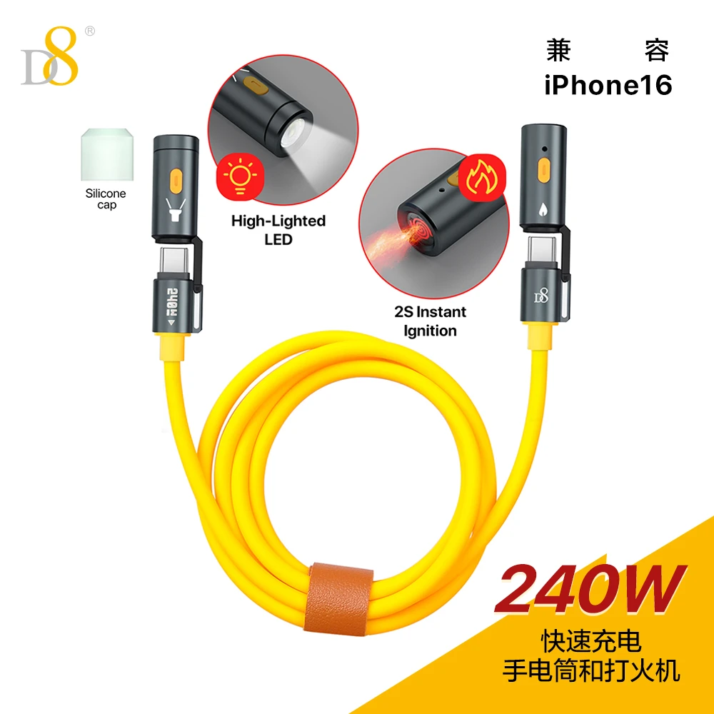 D8多功能快速充电手电筒点烟器数据线240W耐用编织尼龙数据传输