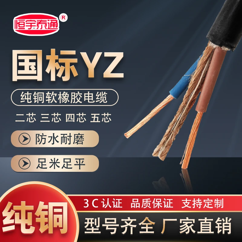 YZ通用橡套软电缆优质无氧铜国标保检测稳定耐用户外矿用抗弯折