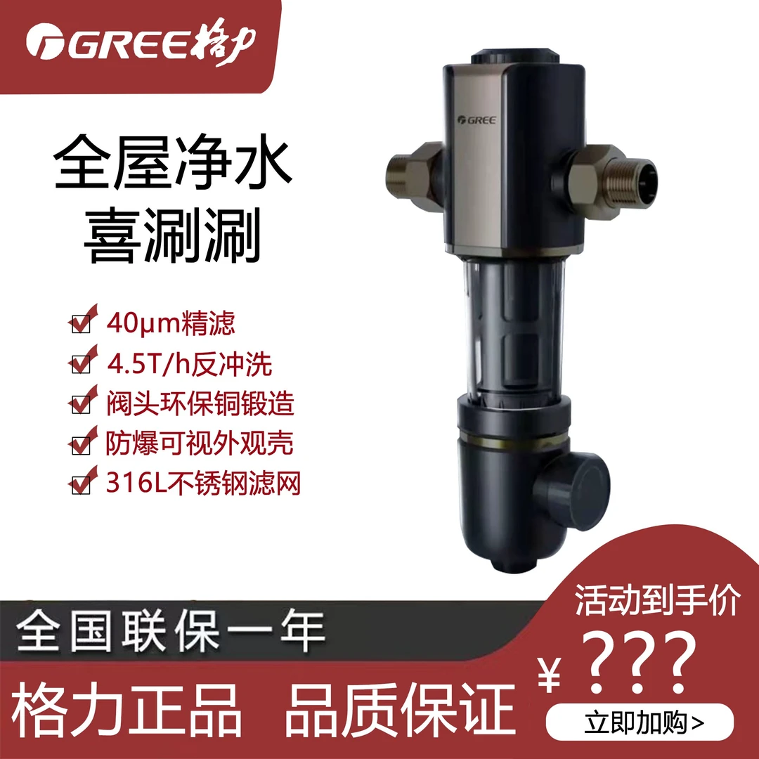 格力前置过滤器4.5T/h反冲洗家用全屋净水器自来水中央滤水器04S