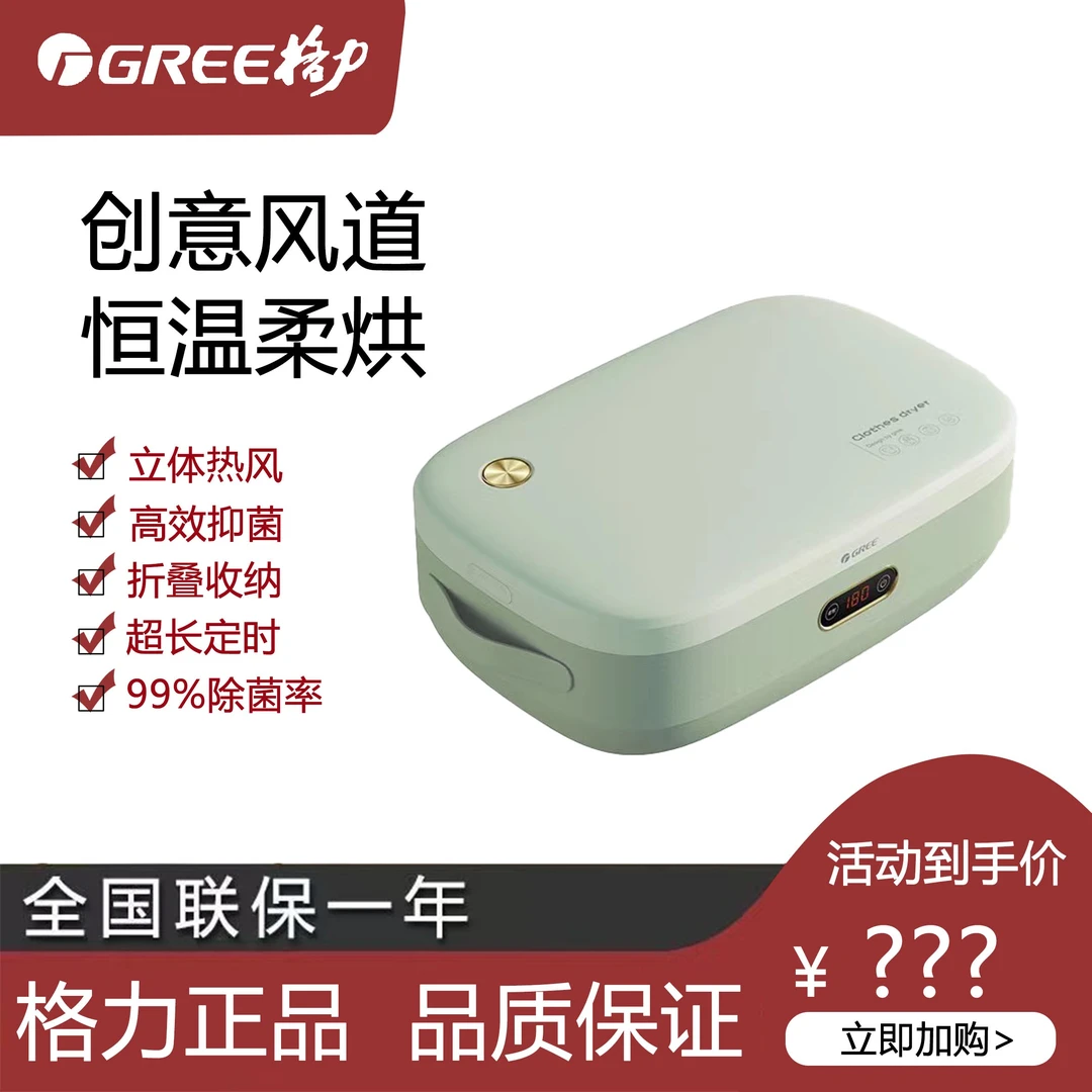 格力烘干机家用折叠干衣机小型风速干杀菌衣架干衣机GNZ01-X609A