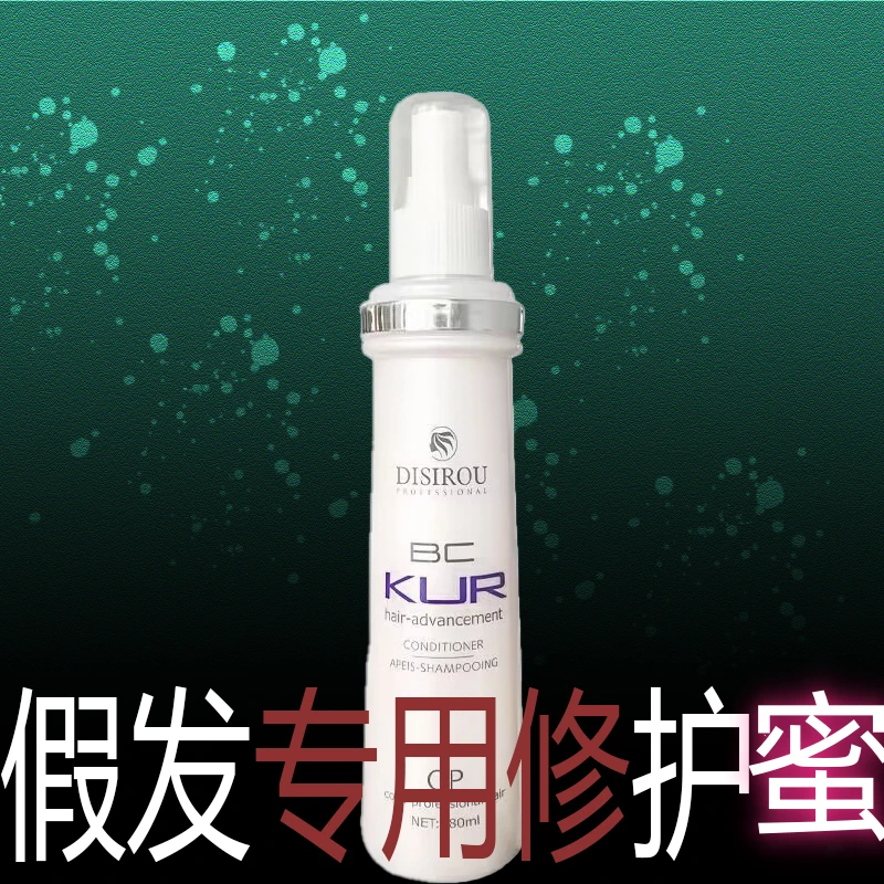 （专卖店同款）假发专用修护蜜顺修护蜜汤尼盖修护液防静电修护补水