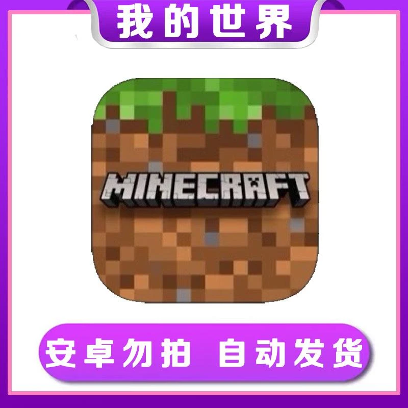 我的世界 ios 手机/平板/2024