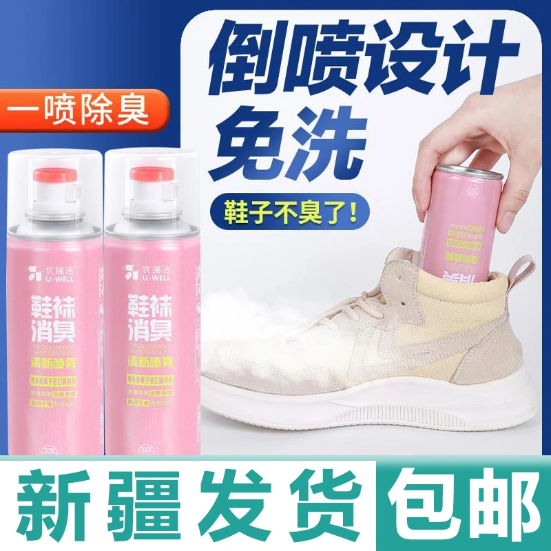 新疆包邮鞋子除臭剂喷雾鞋袜球鞋防臭鞋柜去异味银离子去脚气神器