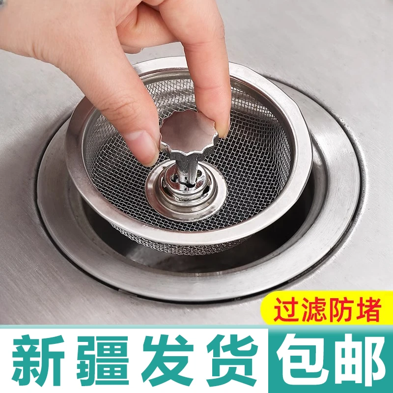 新疆包邮厨房水池通用垃圾下水管道地漏网盖防臭不锈钢水槽过滤网