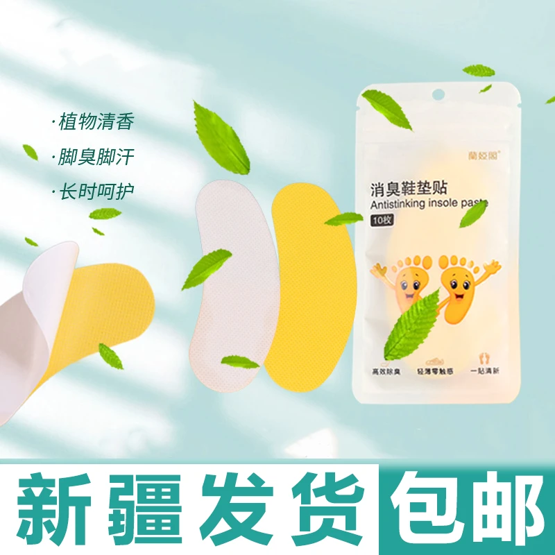 新疆包邮一次性便携防臭贴脚臭祛味球鞋垫袜子去味吸汗清香祛味帖