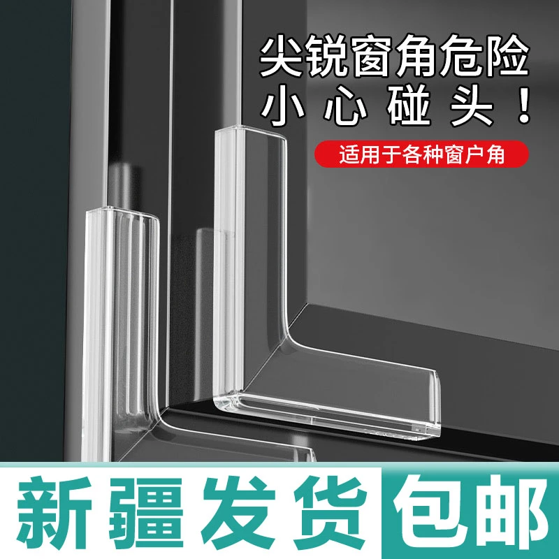新疆包邮窗户防撞角窗角护角防磕碰硅胶门窗防撞直角贴尖角保护套
