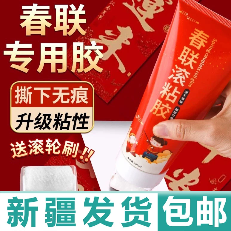 新疆包邮贴对联滚粘胶春联无痕双面贴易撕不留胶过年浆糊胶水神器