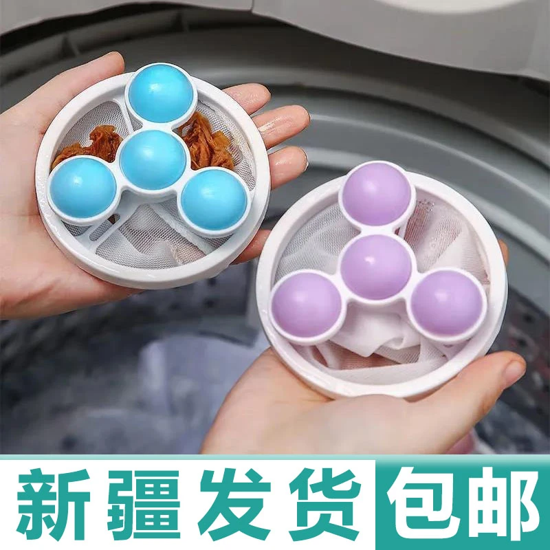 新疆发货洗衣机漂浮物过滤网清洁去污洗衣球去毛除毛滤毛滤网袋