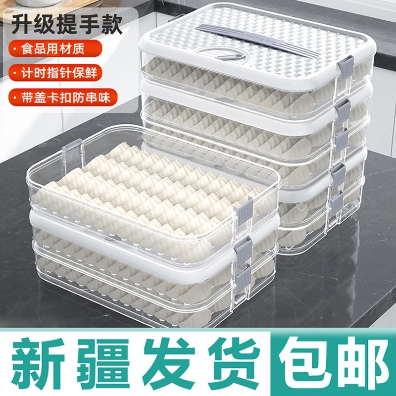 新疆包邮饺子盒冷冻专用密封保鲜盒水饺馄饨速冻家用厨房冰箱收纳
