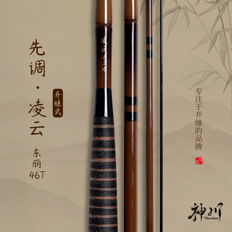 神川  微瑕凌云 46T  微瑕并继鱼竿  介意勿拍