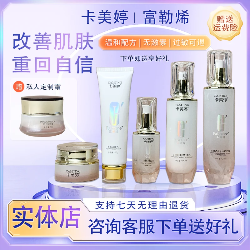 卡美婷富勒烯小灯泡紧致保湿补水护肤品嫩肤提亮肤色护肤品套盒