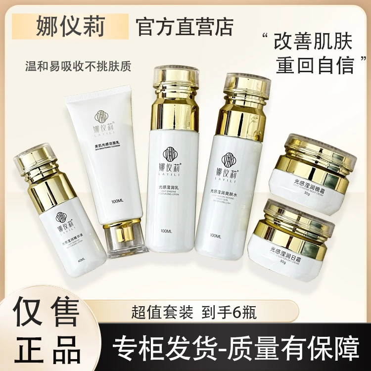 娜仪莉光感美嫩肤套装保湿补水嫩肤紧致亮肤滢润光滑护肤品套盒