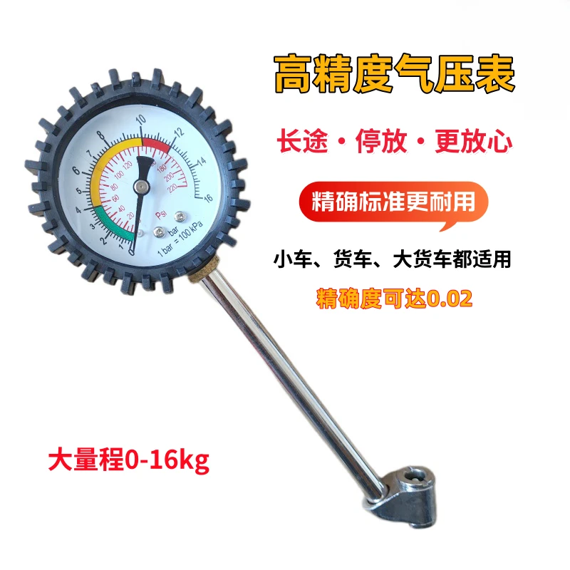 轮胎测气表 汽车轮胎压力表 适用大货车轿车放气高精度检测气压表
