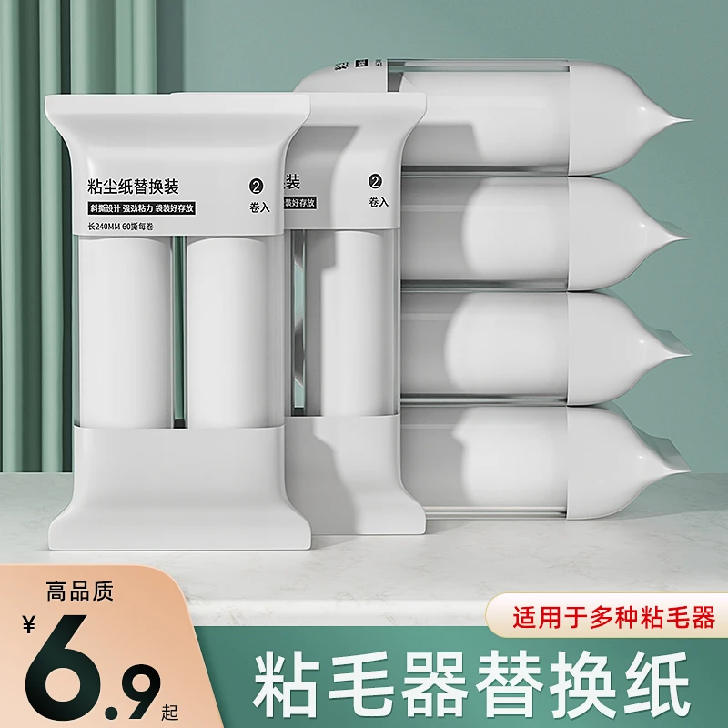 卷纸可撕替换芯除尘纸衣服除毛刷神器滚刷去猫毛滚筒去毛器袋装