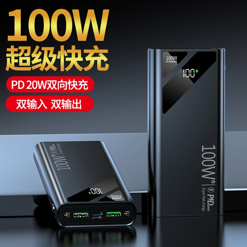 超级快充100W充电宝50000毫安20000大容量适用于华为苹果安卓小米
