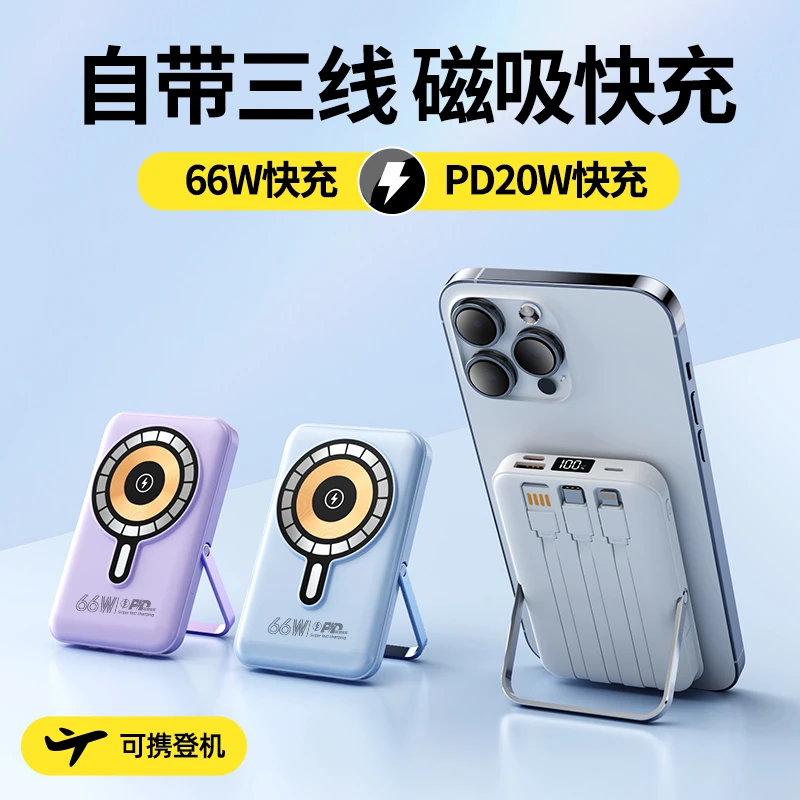66W超级快充无线充电磁吸充电宝20000毫安神器折叠通用移动电源