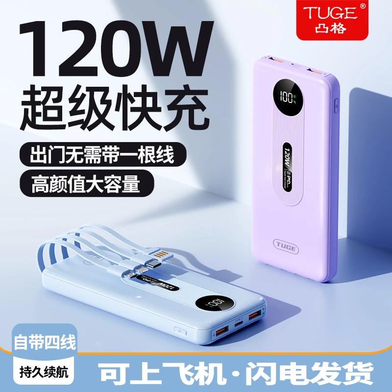 超级快充自带线50000/20000毫安充电宝适用华为苹果通用移动电源