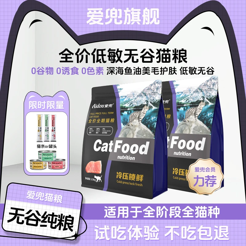 爱兜无谷全价猫粮低敏易消化适口性好营养粗蛋白增肥发腮猫粮