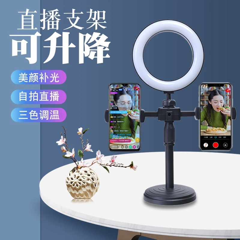 桌面圆盘底座两手机位补光灯支架升降自拍直播6寸三色美颜灯