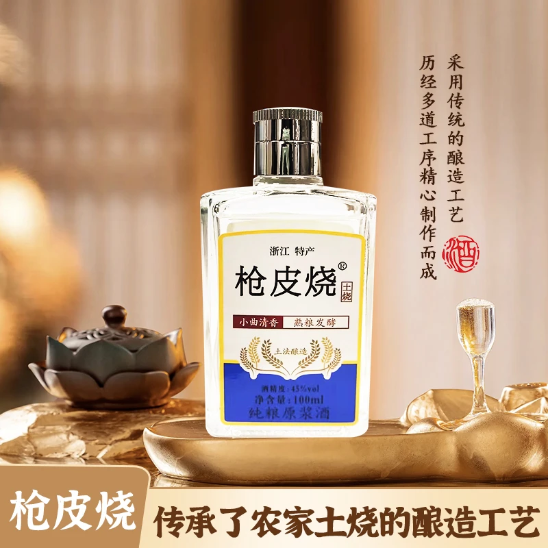 枪皮烧优级纯粮酿造经典清香枪皮烧100ml/18瓶装（土烧酒）45度100